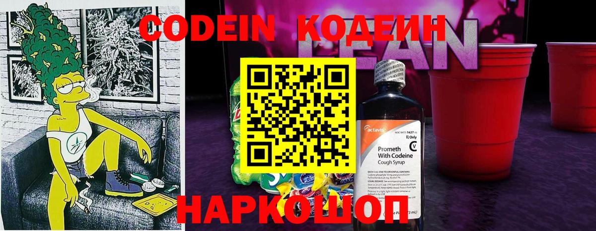 где купить наркоту  Вход с VPN  Новый Уренгой  Кодеиновый сироп Lean Purple Drank 