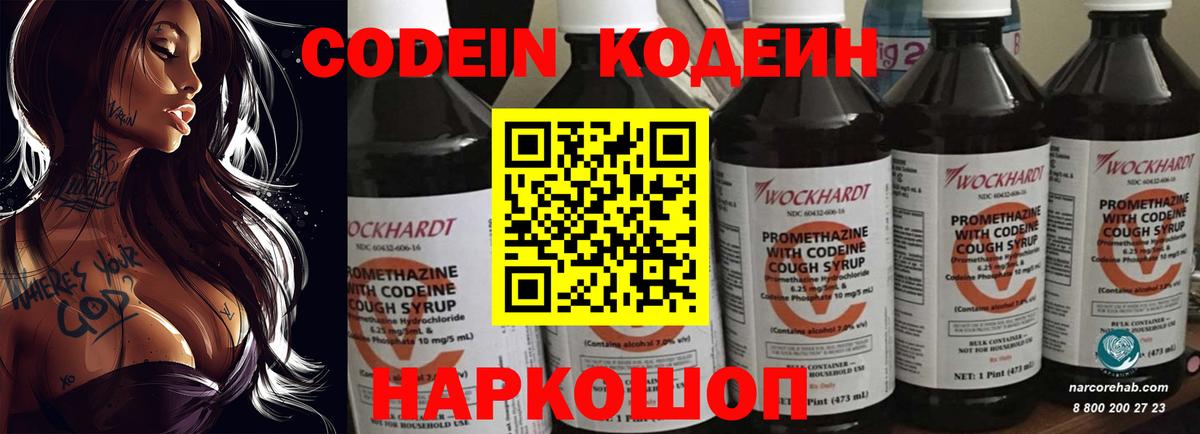 Кодеин напиток Lean (лин) Новый Уренгой