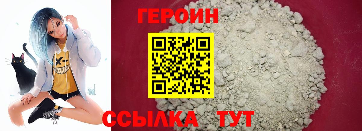 Героин  ГЕРОИН герыч  Вход с VPN  Новый Уренгой 