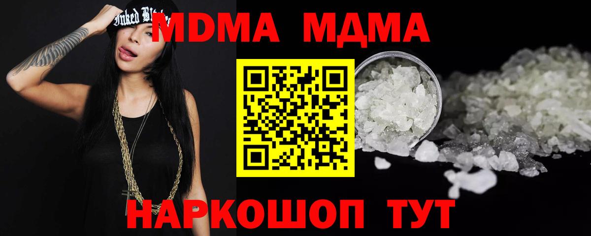 МДМА crystal  Вход с VPN  MDMA кристаллы  MDMA  Новый Уренгой 