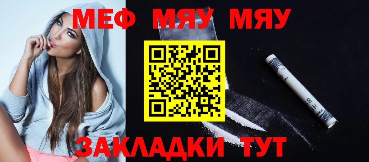 Меф мяу мяу кристаллы Новый Уренгой